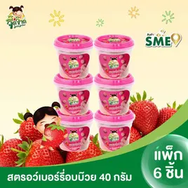 จี๊ดจ๊าด สตรอว์เบอร์รี่อบบ๊วย