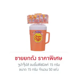 จูปาจุ๊ปส์ อมยิ้มพีชมิลค์