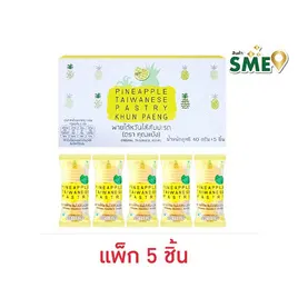 คุณแป้ง พายไต้หวันไส้สับปะรด