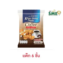 เขาช่อง ถั่วลิสงเคลือบรสกาแฟ