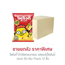 โพลิงกี้ ข้าวโพดอบกรอบ รสแอปเปิ้ลฮันนี่