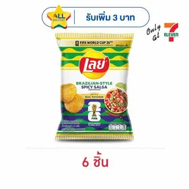 เลย์ร็อค รสสไปซี่ซัลซ่าสไตล์บราซิลXFIFA