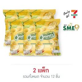 เกรนเน่ย์ ธัญพืชป๊อบ รสออริจินอล