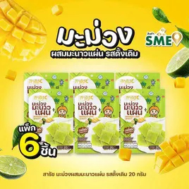 สารัช มะม่วงผสมมะนาวแผ่น รสดั้งเดิม
