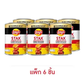 เลย์สแตคส์ รสซอสมะเขือเทศเยอรมันXFIFA