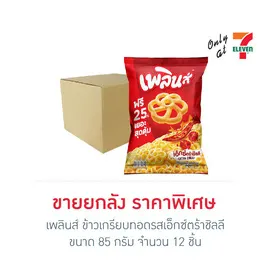 เพลินส์ ข้าวเกรียบทอดรสเอ็กซ์ตร้าชิลลี