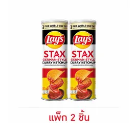 เลย์สแตคส์ ซอสมะเขือเทศเยอรมันXFIFA