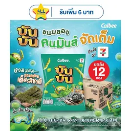 บันบัน ขนมถั่วลันเตาอบกรอบ รสสาหร่ายวากาเมะอบรมควัน