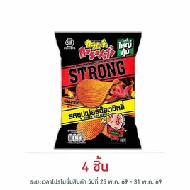 คารามูโจ้สตรอง มันฝรั่งแผ่นหยัก รสซุปเปอร์ฮอตชิลลี่