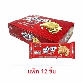 พาร์เล่ คุกกี้ผสมมะม่วงหิมพานต์