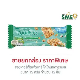 ซองเดอร์ฟู๊ดฟิตบาร์ โคโคนัทคาราเมล