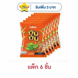 บันบัน ขนมถั่วลันเตาอบกรอบ รสน้ำจิ้มปิ้งย่าง