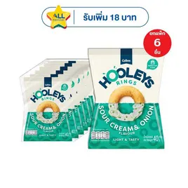 ฮูลีส์ ข้าวโพดอบกรอบรสซาวครีมและหัวหอม