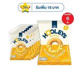 ฮูลีส์ ข้าวโพดอบกรอบรสซุพรีมชีส