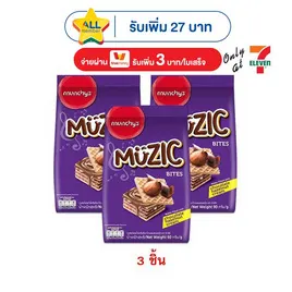มิวสิค เวเฟอร์สอดไส้ครีมรสช็อกโกแลตเฮเซลนัท