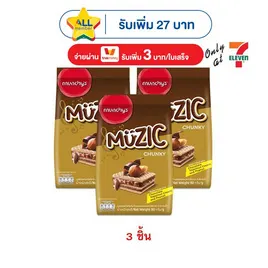 มิวสิค เวเฟอร์สอดไส้ครีมรสช็อกโกแลตเฮเซลนัทถั่วลิสง