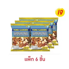 ทองการ์เด้น ดีลักซ์ คอกเทลนัทอบเกลือ