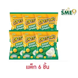 คาราด้า ขนมข้าวโพดอบกรอบ รสซาวครีมและชีส