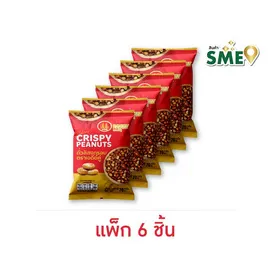 เจดีย์คู่ ถั่วลิสงกรอบ