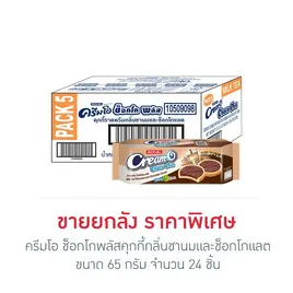 ครีมโอ ช็อกโกพลัสคุกกี้กลิ่นชานมและช็อกโกแลต