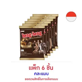 เบงเบง เวเฟอร์รสดาร์กช็อกโกแลตและข้าวพอง