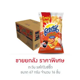 ตะวัน รสไก่วิงซ์ซี๊ด