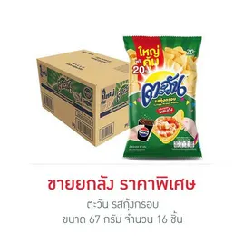 ตะวัน รสกุ้งกรอบ