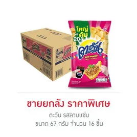 ตะวัน รสลาบแซ่บ