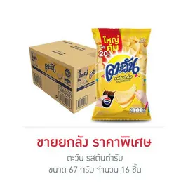 ตะวัน รสต้นตำรับ