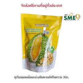 ทุเรียนผสมเม็ดมะม่วงหิมพานต์
