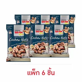 โก๋แก่พลัส มะม่วงหิมพานต์ อบเกลือมีเยื่อ