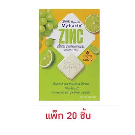 มายบาซิน เม็ดอมพลัสองุ่นมะนาว 9.