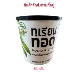 ทุเรียนทอดกระปุก สวนเจริญทรัพย์ จ. ระยอง