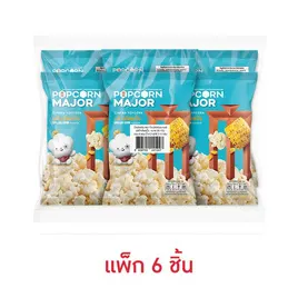 ป๊อปคอร์นเมเจอร์ รสข้าวโพดปิ้ง