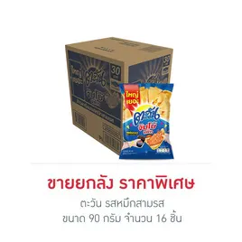ตะวัน รสหมึกสามรส