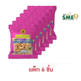 เจดีย์คู่ เมล็ดมะม่วงหิมพานต์อบเกลือ