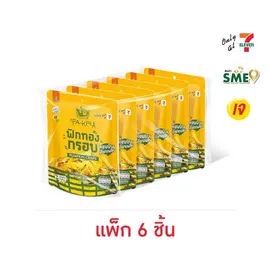 วี ฟาร์ม ตะกร้า ฟักทองกรอบ