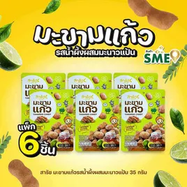 สารัช มะขามแก้วรสน้ำผึ้งผสมมะนาวแป้น