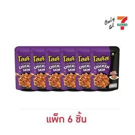 โลตัส หนังไก่กรอบรสไก่คั่วพริกเกลือ