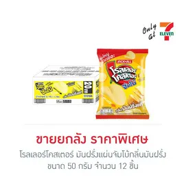 โรลเลอร์โคสเตอร์ มันฝรั่งแผ่นจัมโบ้กลิ่นมันฝรั่ง