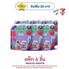 เจเล่ชิววี่ เยลลี่ไอซ์ กลิ่นมิกซ์เบอรี่