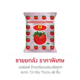 เอฟเอฟ ข้าวเกรียบรสมะเขือเทศ
