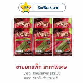 มาชิตะ สาหร่ายทอด รสสไปซี่