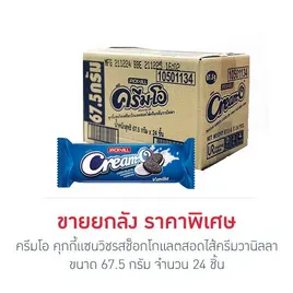 ครีมโอ คุกกี้แซนวิชรสช็อกโกแลตสอดไส้ครีมวานิลลา 67.