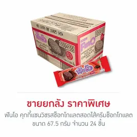 ฟันโอ คุกกี้แซนวิชรสช็อกโกแลตสอดไส้ครีมช็อกโกแลต 67.