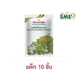 ฟลาวเวอร์ฟูด เมล็ดฟักทองอบ