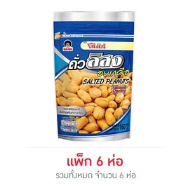 โก๋แก่ ถั่วลิสงอบเกลือ ซองตั้ง