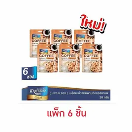 เขาช่องซีเล็ค เมล็ดมะม่วงหิมพานต์เคลือบรสกาแฟ