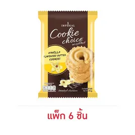 คุกกี้ช้อยส์ รสวานิลลา