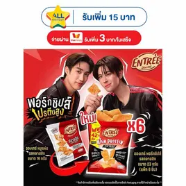 อองเทร่ พอร์กชิปส์ รสคลาสสิก